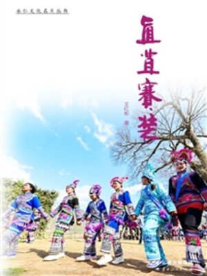 cover image of 直苴赛装